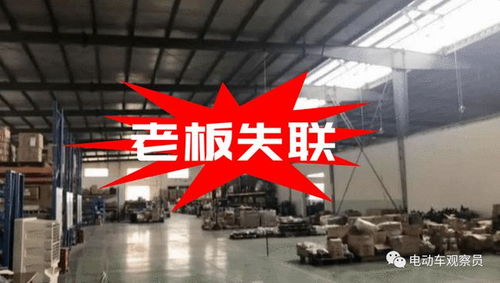 天津一家成立23年电动车厂倒闭 破产清算前,老板下落不明
